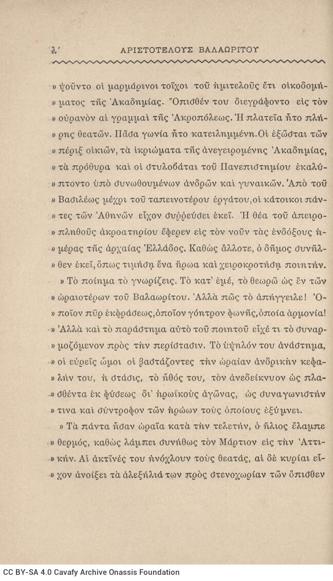 19 x 12,5 εκ. 3 σ. χ.α. + λβ’ σ. + 390 σ. + 4 σ. χ.α., όπου στο φ. 1 κτητορική σφραγίδ�